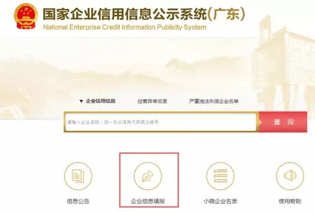 廣東企業年報網上申報入口(企業工商年網上報填報流程)