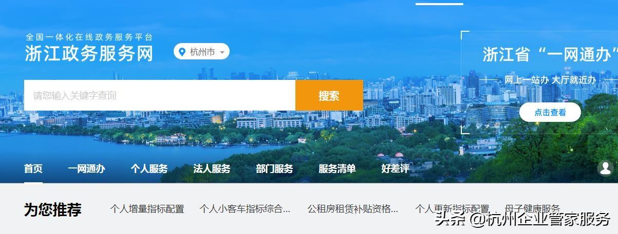 杭州新辦營業執照在哪里辦(個體戶線上注冊申請流程)
