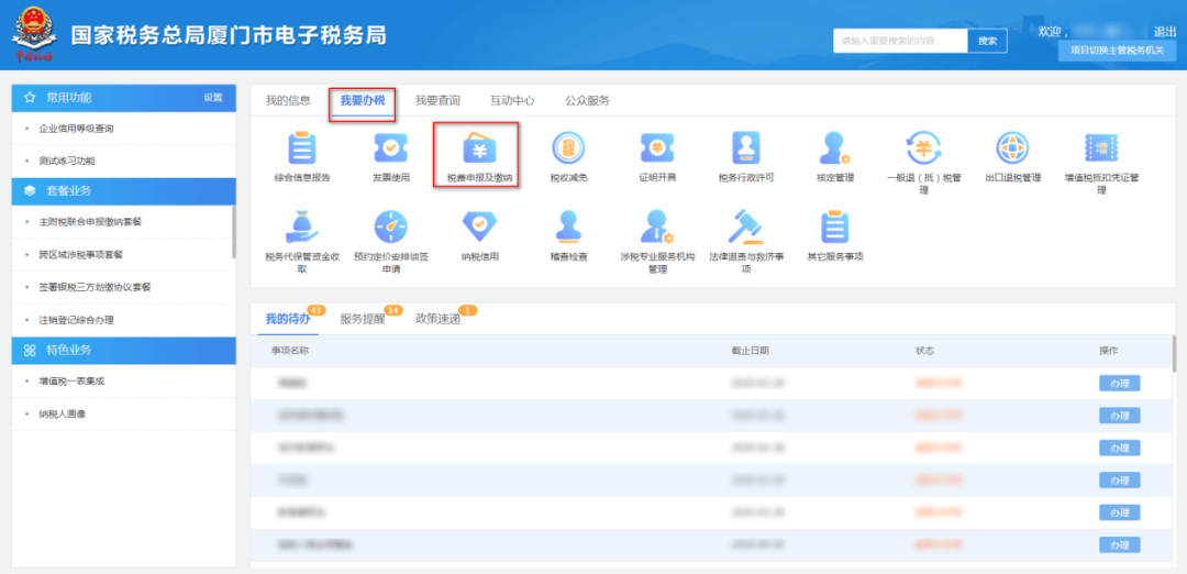 財(cái)產(chǎn)和行為稅納稅申報(bào)表怎么申報(bào)(財(cái)產(chǎn)和行為稅納稅申報(bào)操作流程)