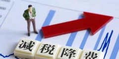 個人獨資企業交什么稅(個獨企業小規模納稅人稅收優惠)