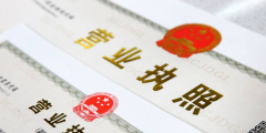 公司營業執照丟失了怎么補辦(營業執照補辦的流程步驟)