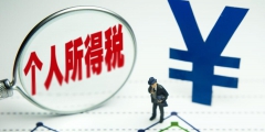 增值稅和個人所得稅的區別(增值稅和個人所得稅稅率)