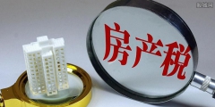 房產稅繳納時間從什么時間開始(房產稅納稅義務發生時間)