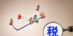 個稅扣繳按月與按年有什么區別(講解個稅按年和按月征收的不同)