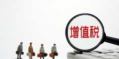 企業增值稅款怎么計算(增值稅應納稅額計算公式)