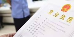 商業登記證與營業執照的區別(個體工商戶營業執照和企業營業執照差別)
