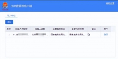 企業社保費怎么繳納(企業社保繳費流程及方法)