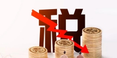 金稅四期是什么意思(金稅四期與三期的區別)