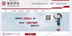 個人征信網上查詢系統操作步驟(免費查個人征信平臺入口)