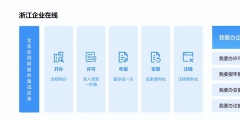 杭州工商注冊網上申報流程(注冊公司之前需要準備的資料是什么)
