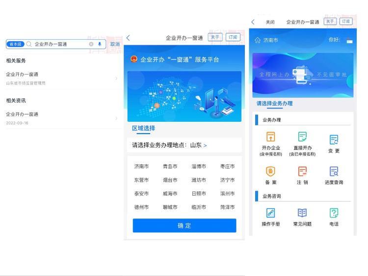 一網通辦營業執照流程？（一網通辦平臺上開辦企業怎樣操作流程）
