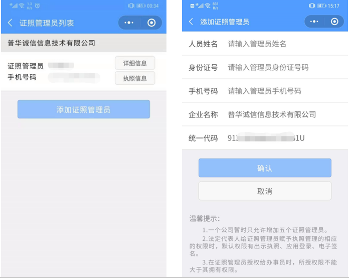怎么授權(quán)電子營業(yè)執(zhí)照(電子營業(yè)執(zhí)照授權(quán)流程)