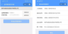 怎么授權電子營業執照(電子營業執照授權流程)