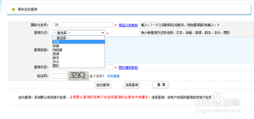 商標商品分類查詢（商標商品分類查詢官網）
