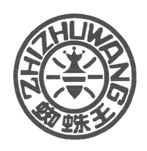 蜘蛛王商標(biāo)（蜘蛛王的商標(biāo)）