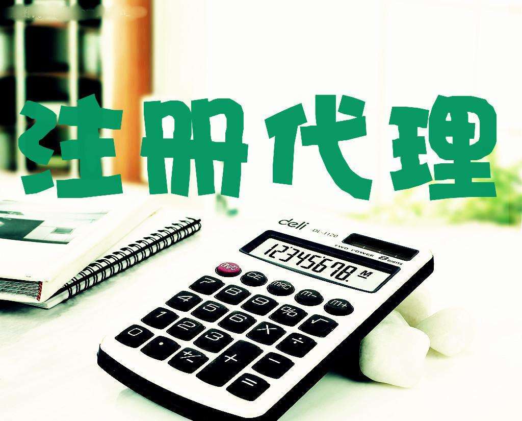 為什么越來(lái)越多企業(yè)選擇工商注冊(cè)代辦（為什么越來(lái)越多企業(yè)選擇工商注冊(cè)代辦公司）