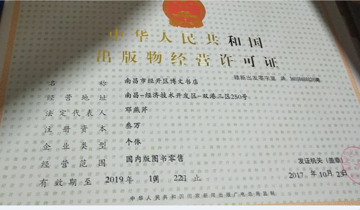 2021年出版物經(jīng)營(yíng)許可證怎么辦（2021年出版物經(jīng)營(yíng)許可證怎么辦理）