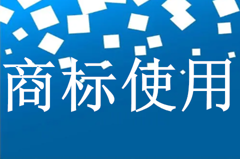 地名到底能不能被注冊為商標（地名到底能不能被注冊為商標名稱）