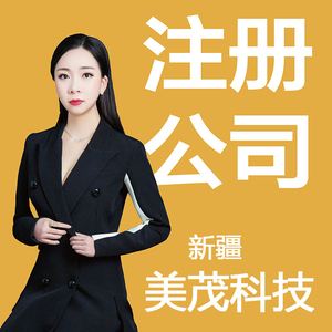 喀什公司注冊代理（喀什注冊公司優惠政策）