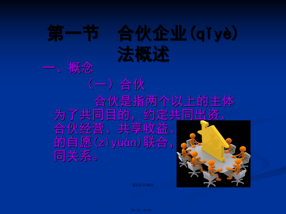 合伙企業成立的5個條件（合伙企業的成立條件是什么）