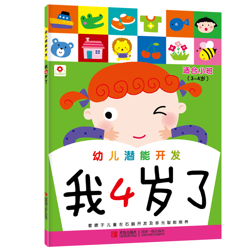 4歲寶寶智力正常表現（4歲寶寶智力正常表現圖片）