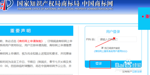 中國商標網商標網上檢索系統（）