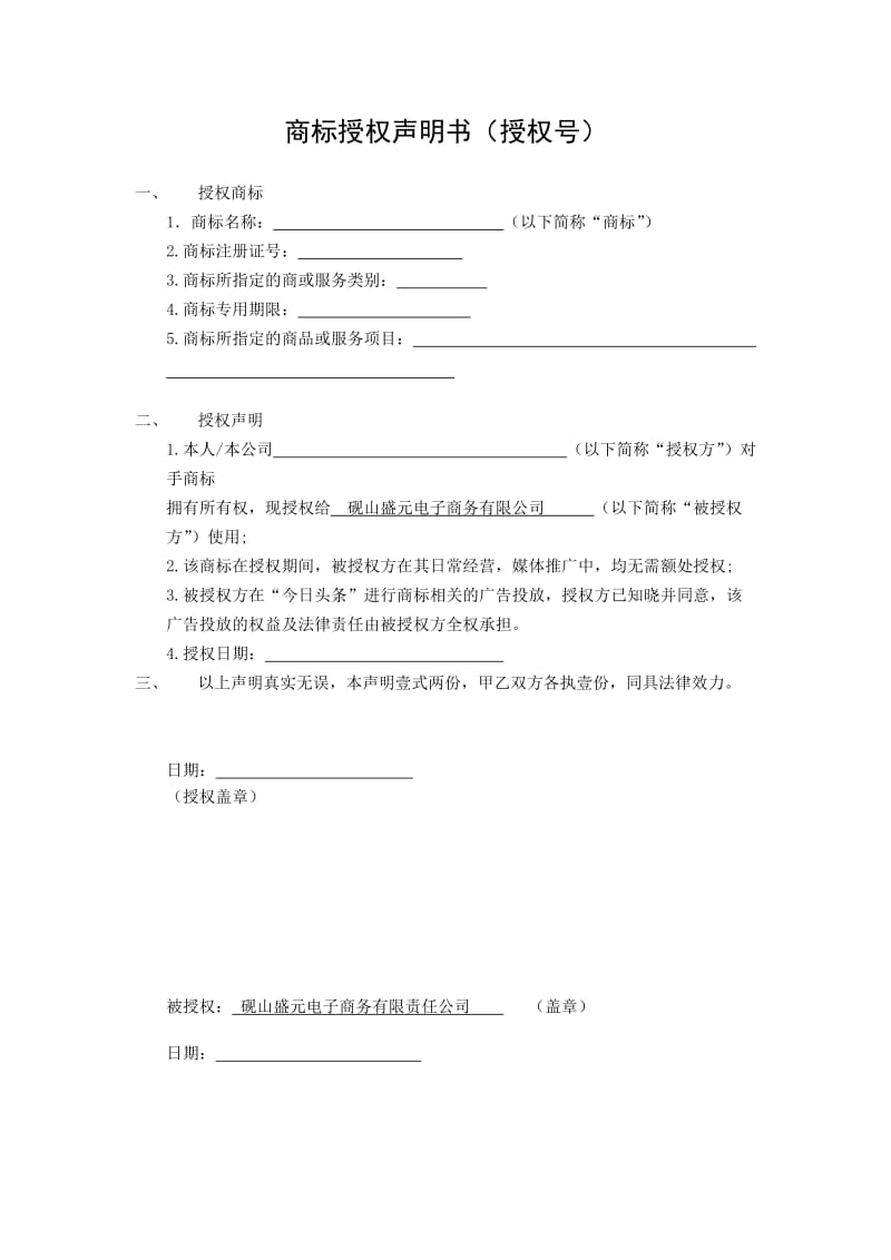 商標授權確權司法解釋（商標行政授權確權司法解釋）