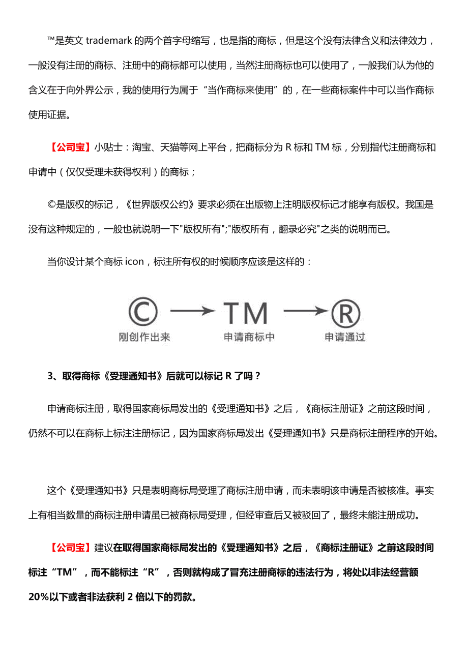 tm和r商標(biāo)哪個最放心用（tm商標(biāo)和r商標(biāo)的區(qū)別秒懂百科）