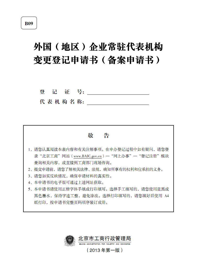 企業名稱登記申請材料（企業名稱登記申請材料怎么填）