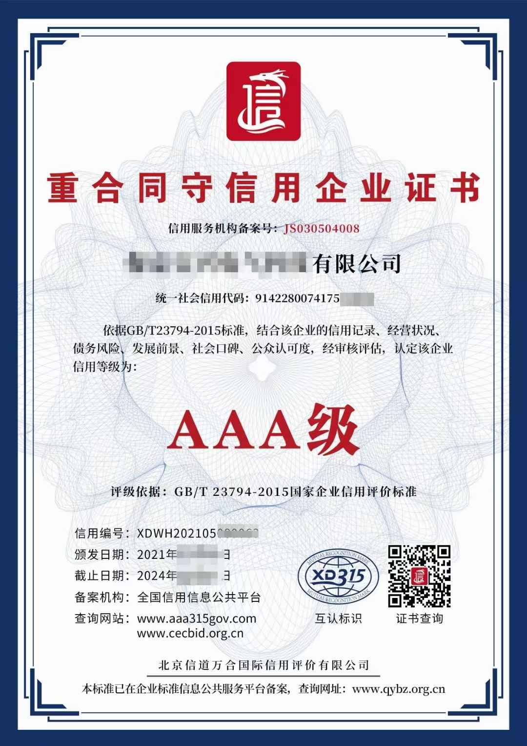 企業進行AAA認證有什么好處（企業辦理aaa信用等級認證有什么好處）