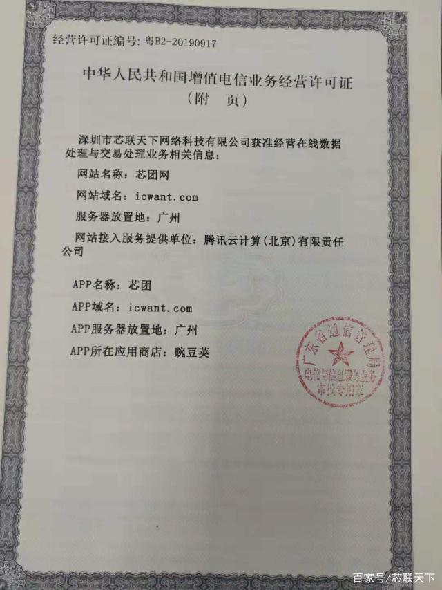 2020年增值電信業(yè)務(wù)許可證申請流程（2020年增值電信業(yè)務(wù)許可證申請流程圖片）