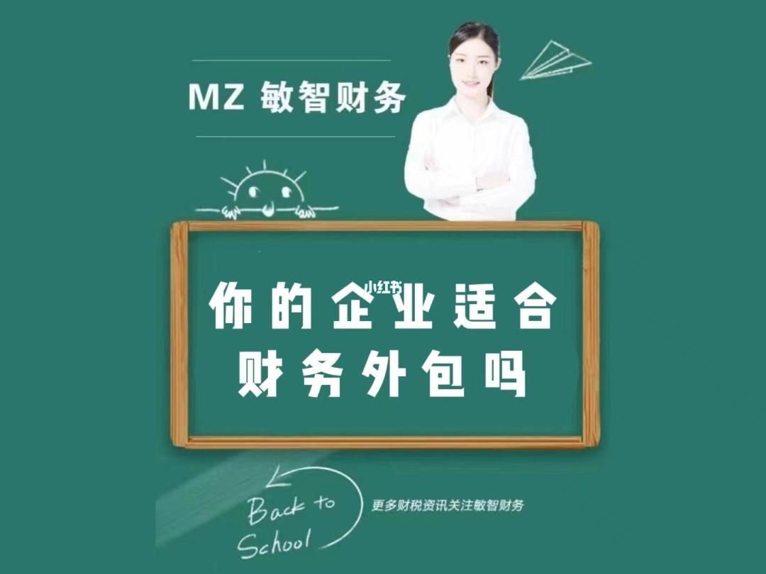 哪些企業(yè)更需要專業(yè)財務(wù)外包（哪些企業(yè)更需要專業(yè)財務(wù)外包人員）