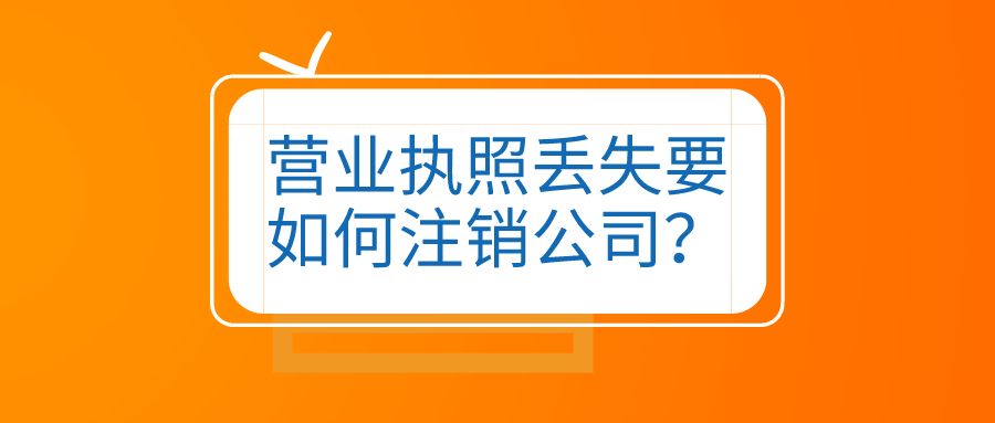 深圳注冊辦理營業執照的幾點流程細節（）