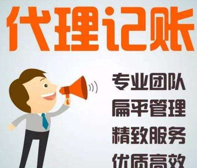 什么是代理記賬機構(gòu)（從事代理記賬業(yè)務(wù)的機構(gòu)）