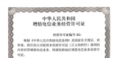 安徽SP許可證好辦嗎（sp經營許可證申請條件）
