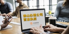 辦理了個體營業執照就要交稅嗎（辦理了個體營業執照就要交稅嗎怎么交）