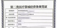 醫療器械生產經營許可辦理指南（醫療器械生產經營許可辦理指南電子版）