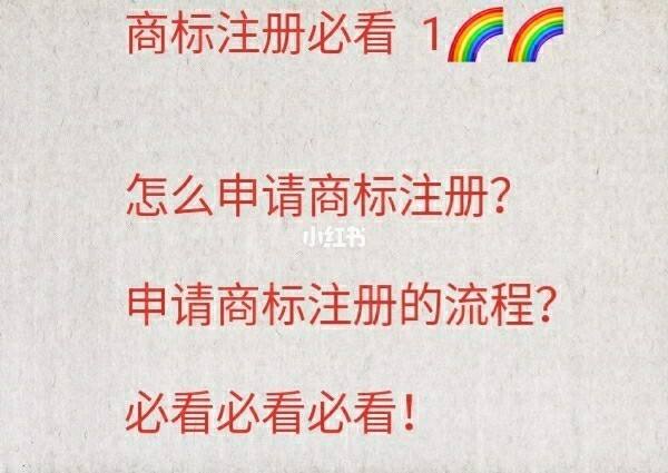 公司怎么申請商標注冊（公司怎么申請商標注冊流程）