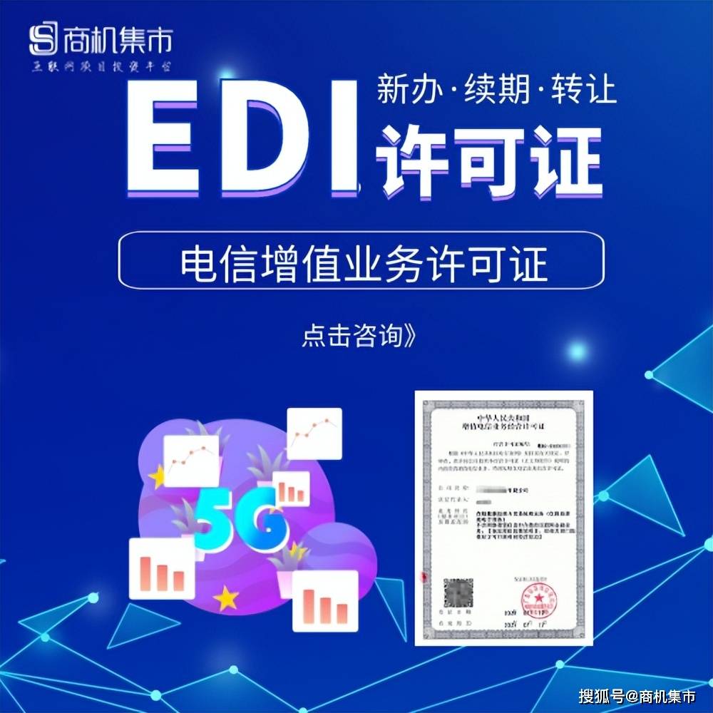 黑龍江EDI許可證好辦嗎（edi許可證辦理大概需要多少錢）