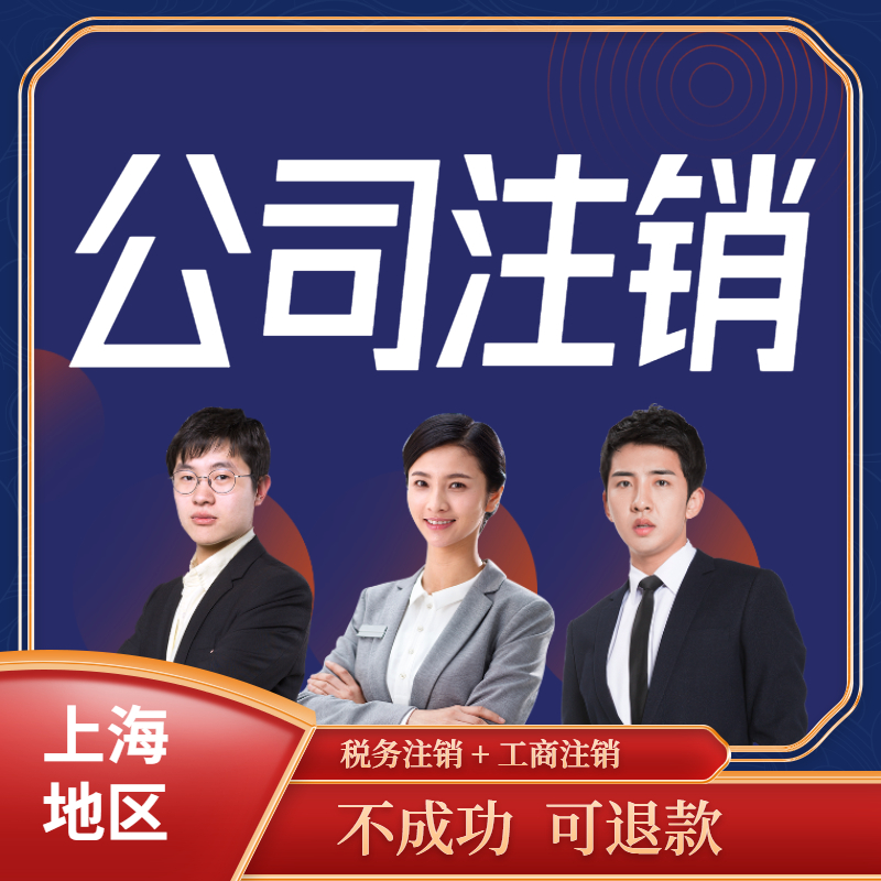 奉賢代辦注銷公司的流程是怎樣（奉賢代辦注銷公司的流程是怎樣的）