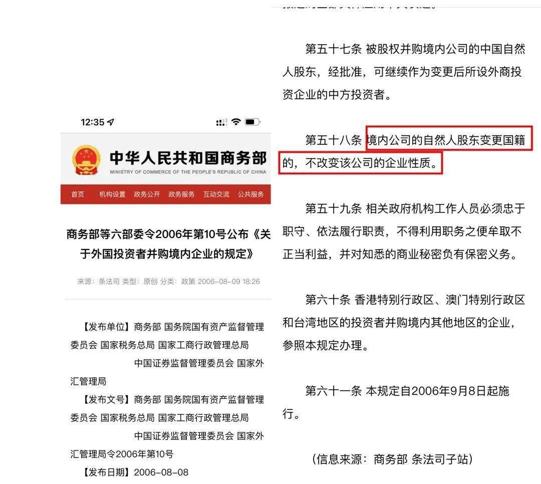 外國投資者并購國內企業的基本規定（關于外國投資者并購境內企業的規定還有效嗎）