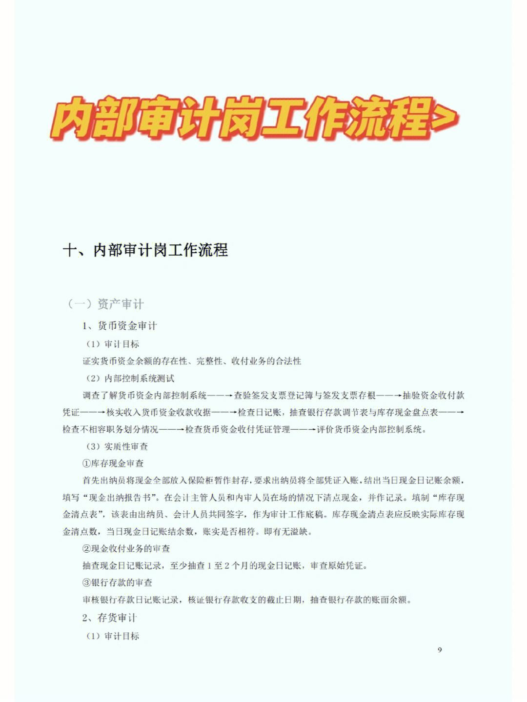 財務審計的流程是什么（財務的審批流程都有哪些）