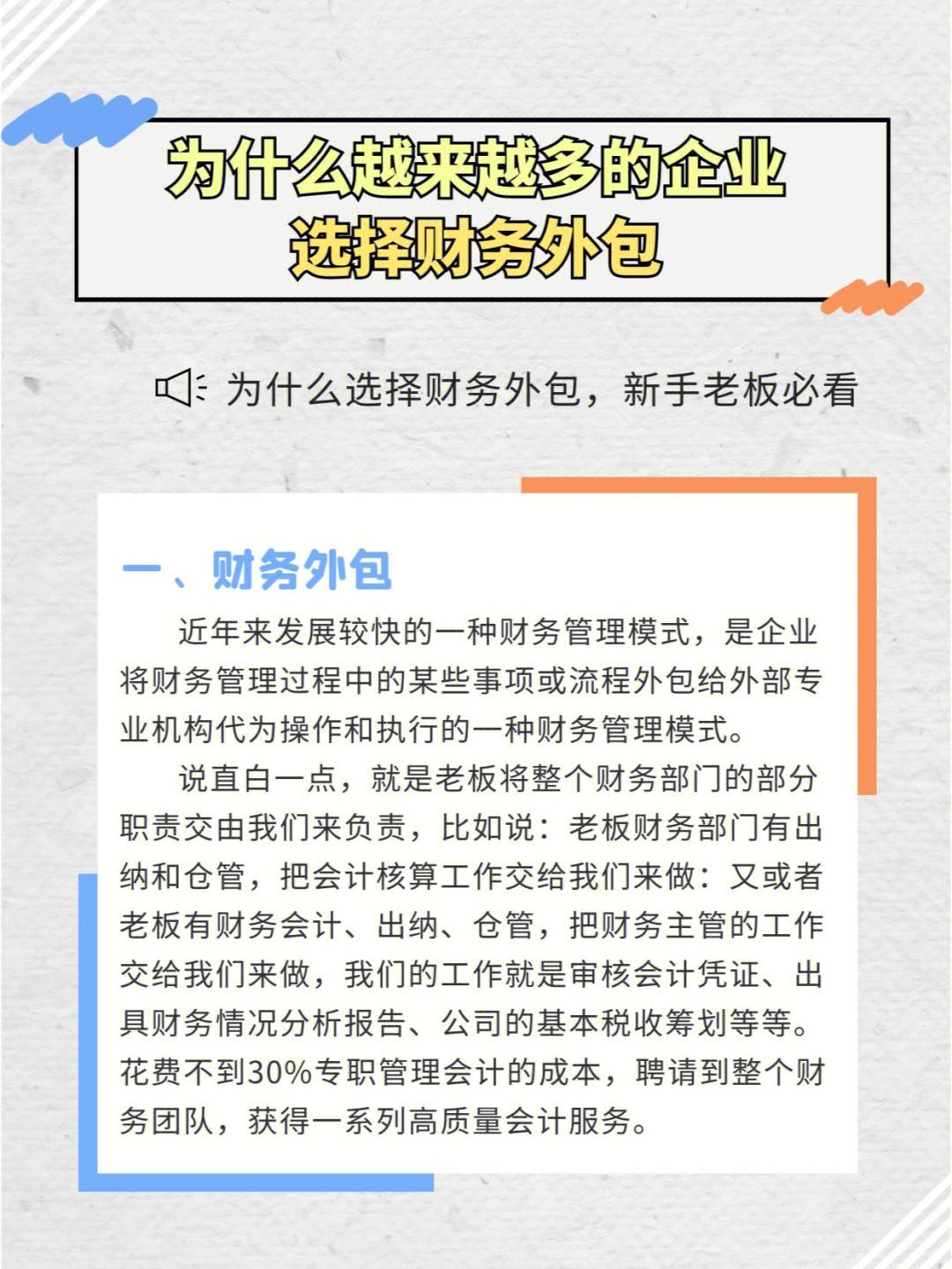 企業為何需要會計外包服務（企業為何需要會計外包服務呢）