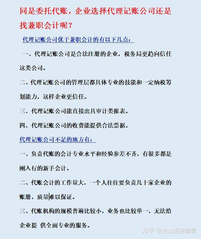 代理記賬與兼職會計的優劣對比（代理記賬與兼職會計的優劣對比論文）