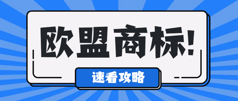 國內(nèi)商標注冊費用（注冊國內(nèi)商標大概多少錢）