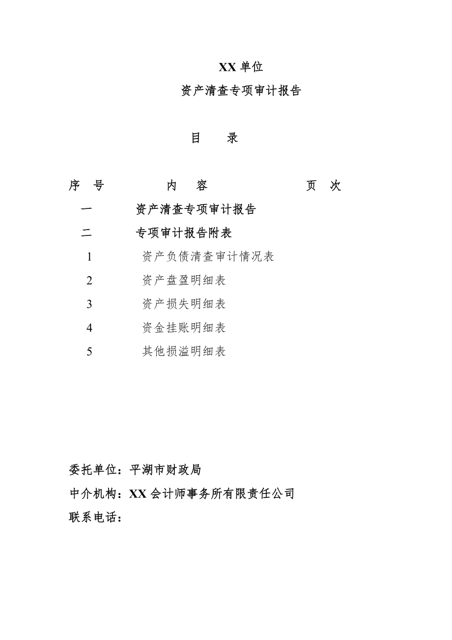 什么是專項審計,專項審計的內(nèi)容有哪些（什么是專項審計,專項審計的內(nèi)容有哪些要求）