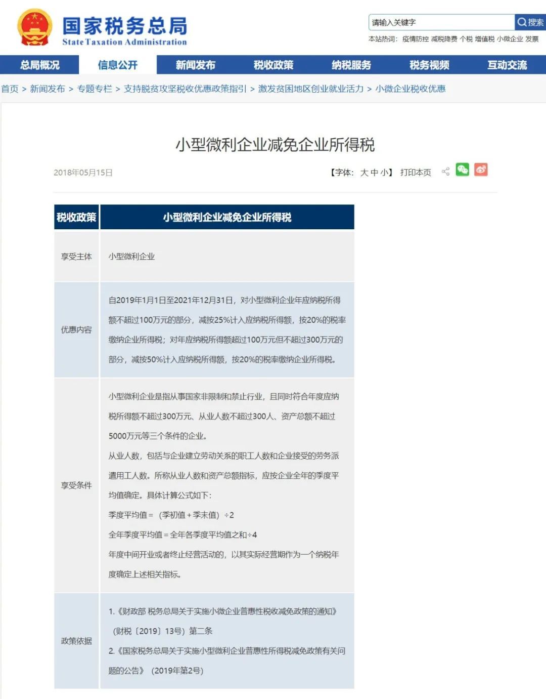 小型微型企業標準是什么（小型微型企業標準是什么樣的）