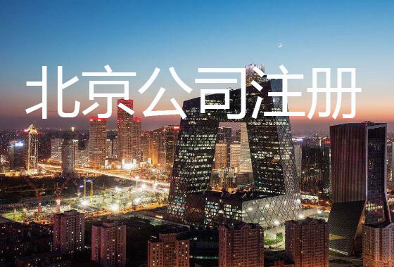 北京朝陽代理會(huì)計(jì)記賬公司（北京朝陽代理會(huì)計(jì)記賬公司招聘）