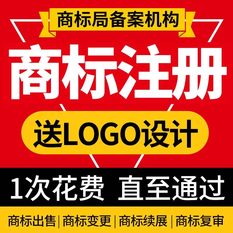 logo注冊(cè)流程及費(fèi)用（logo注冊(cè)和商標(biāo)注冊(cè)有什么區(qū)別）