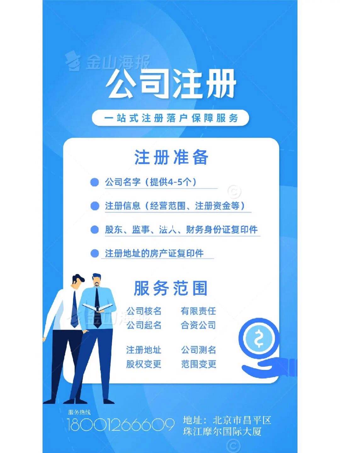 北京注冊(cè)一家公司需要多少費(fèi)用（2020年北京注冊(cè)公司流程和費(fèi)用）